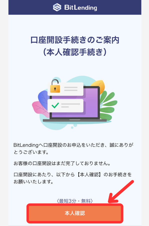 ビットレンディング（BitLending）のやり方3