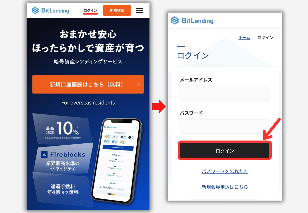 ビットレンディング（BitLending）のやり方5