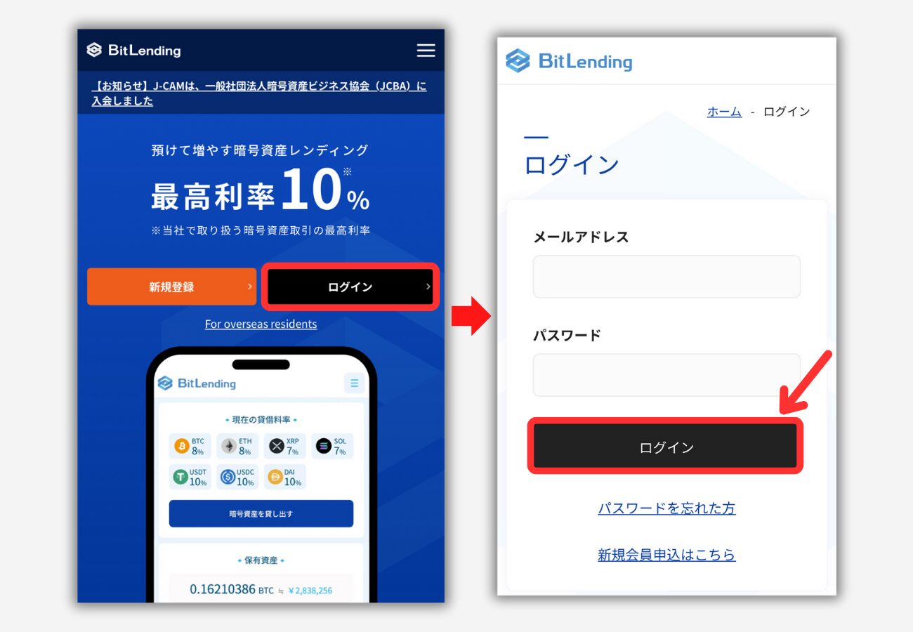 ビットレンディング（BitLending）のやり方5