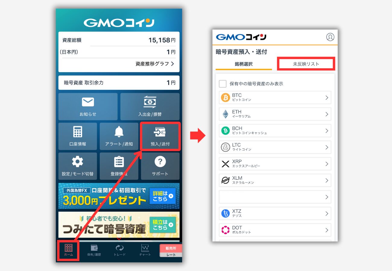 GMOコインで入金情報を登録する手順1