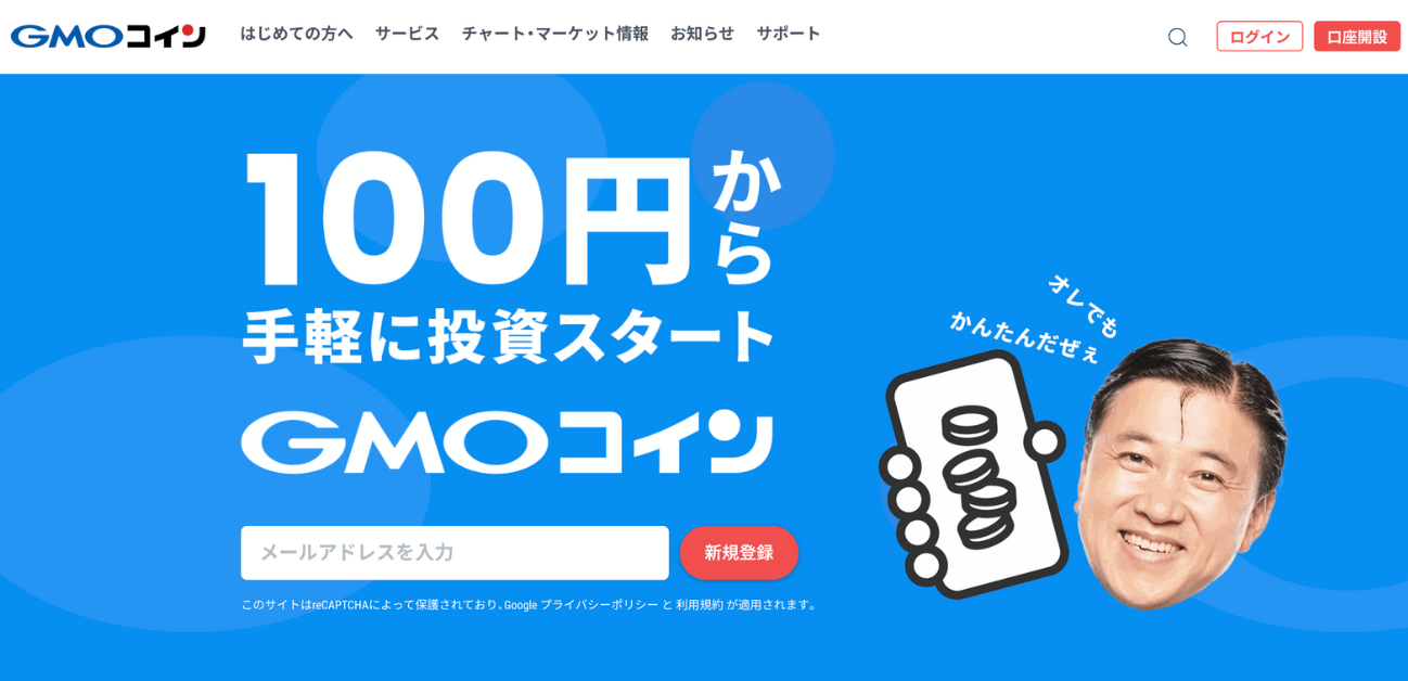 GMOコインのHP①