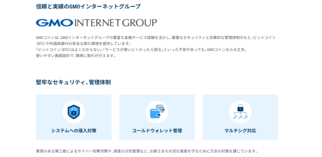 GMOコインのHP③