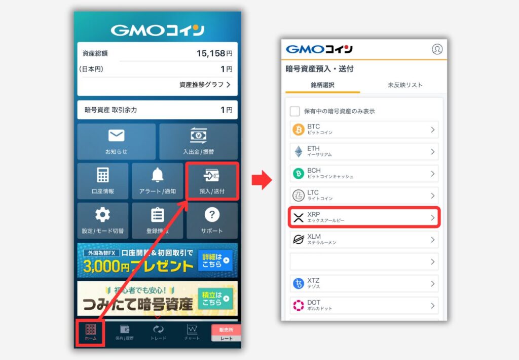 GMOコインのXRP入金用アドレスを確認する手順1