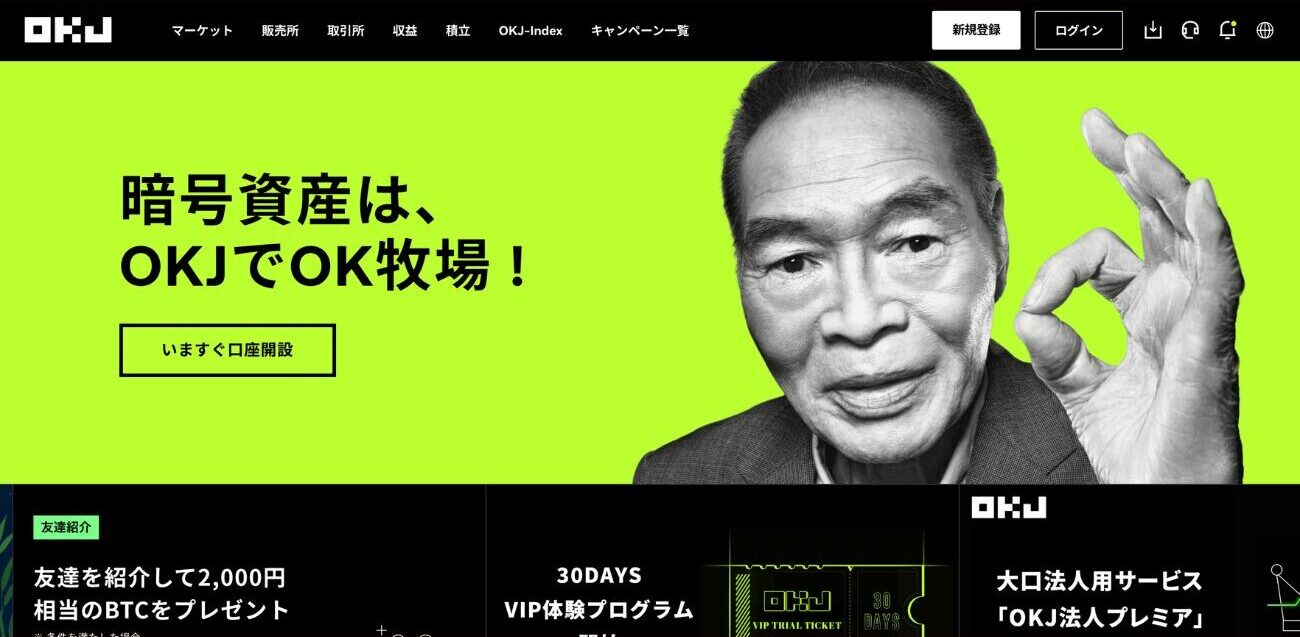 OKJのホームページ③