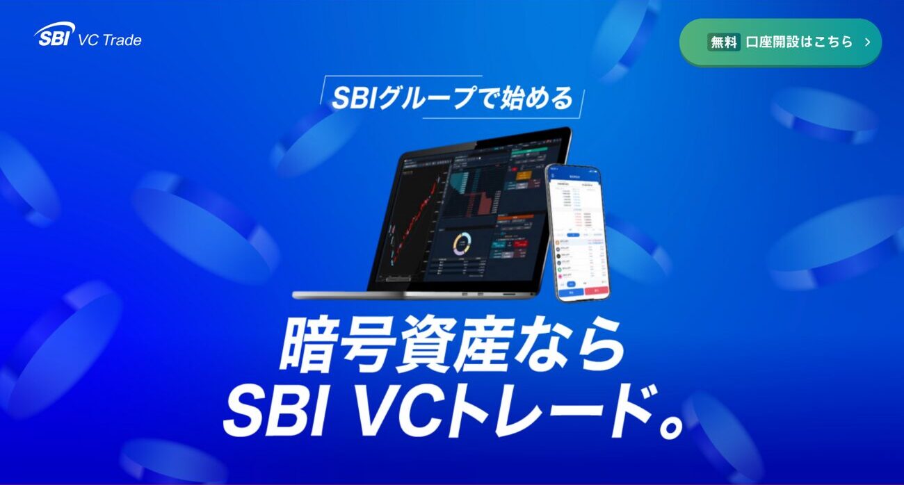 どこ】SBI VCトレードのアプリに「取引所」はない？開き方を分かりやすく解説！ | CryptoFun（クリファン）