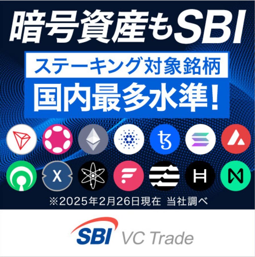 SBI VCトレード