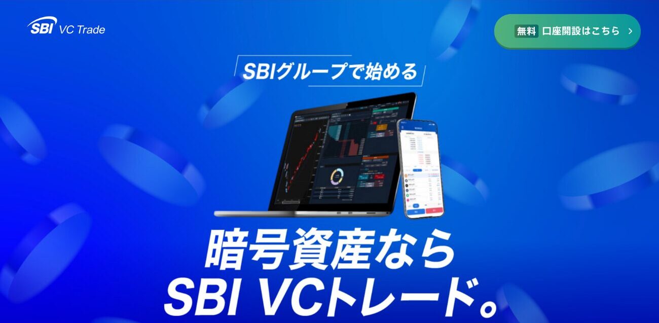 SBI VCトレードのHP①