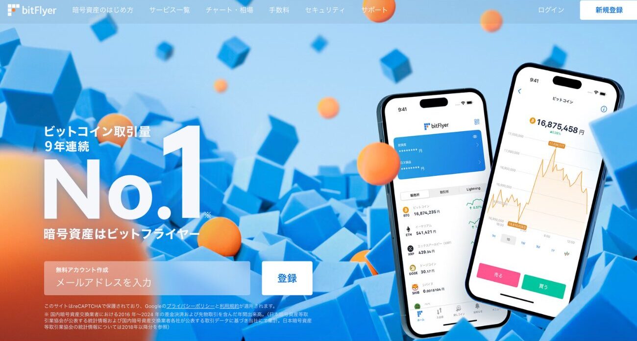 bitFlyer（ビットフライヤー）
