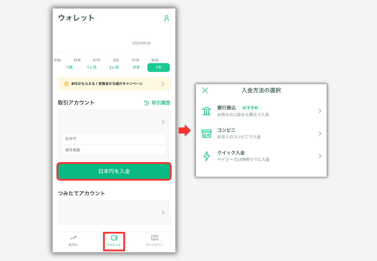 【コインチェック】日本円を入金する方法