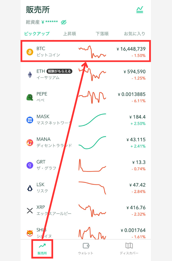 コインチェック「販売所」でビットコインを購入する手順1