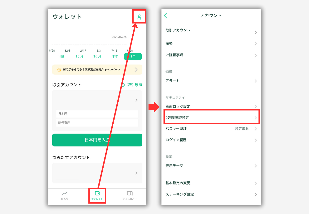 コインチェックで2段階認証する手順1