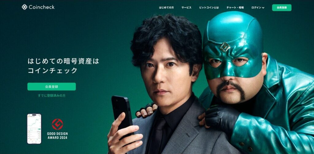 コインチェックのHP①
