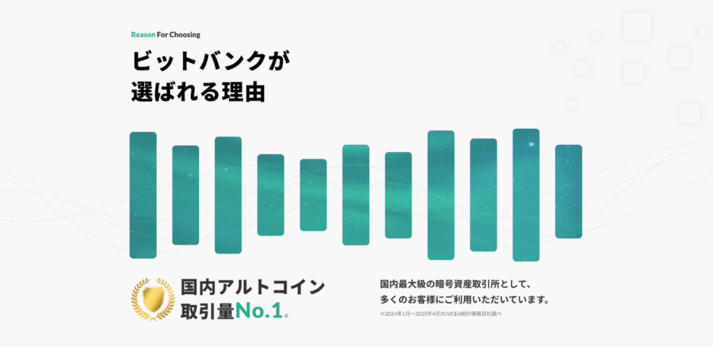 ビットバンクのHP②