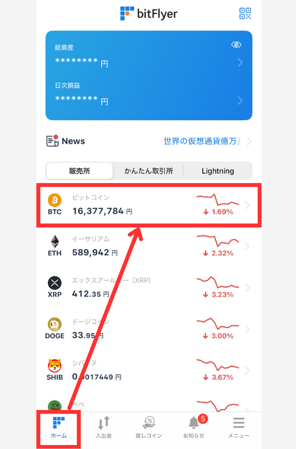 ビットフライヤー「販売所」でBTCを買う手順1