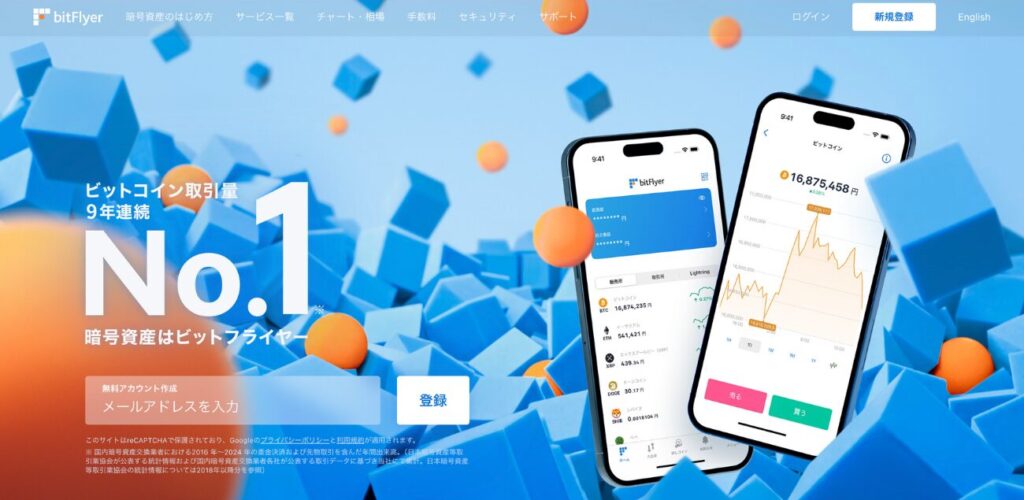 ビットフライヤーのHP①