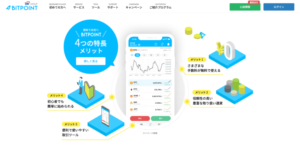 ビットポイントのHP①