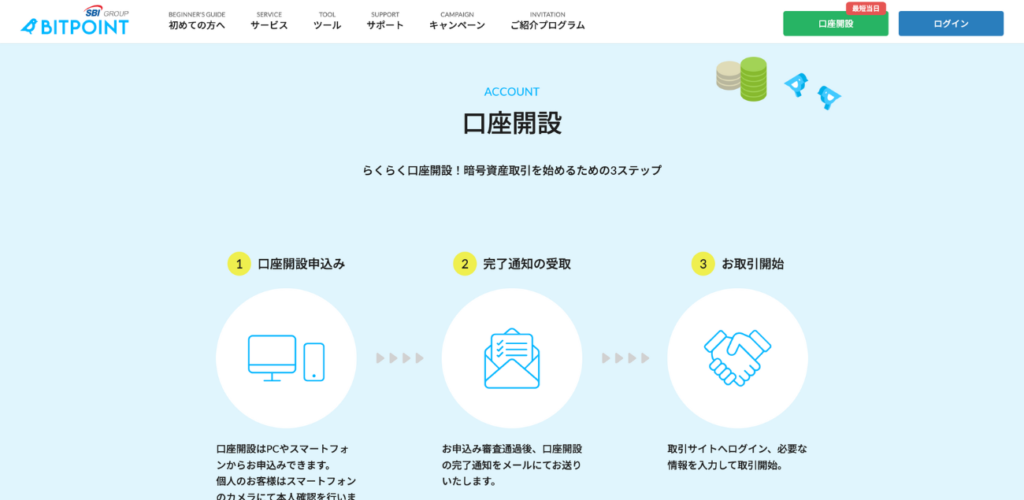 ビットポイントのHP②