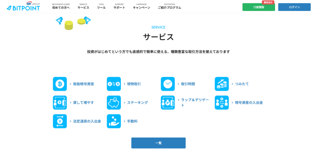 ビットポイントのHP③