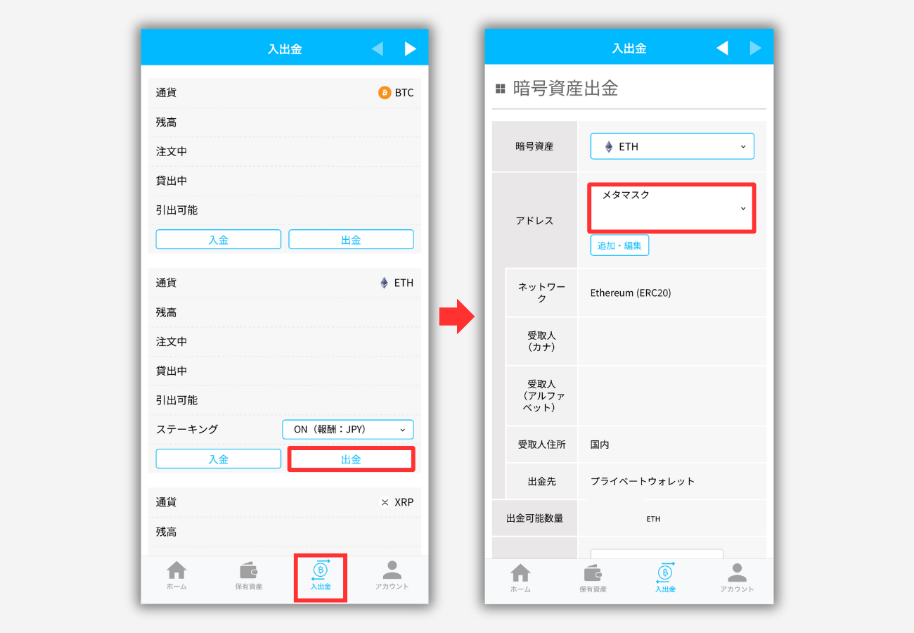 BITPOINTからメタマスクにETHを送金する手順