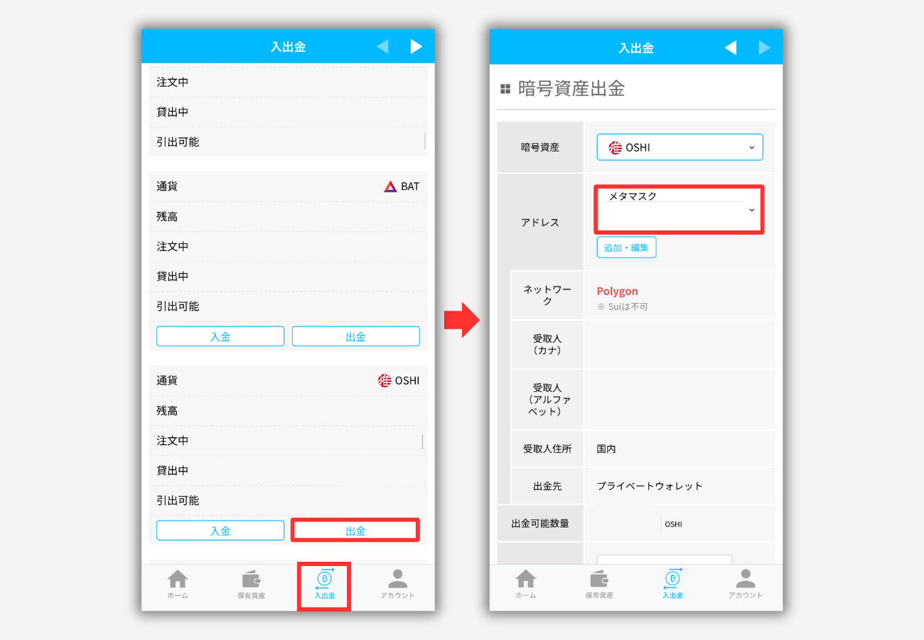 BITPOINTからメタマスクにOSHIを送金する手順