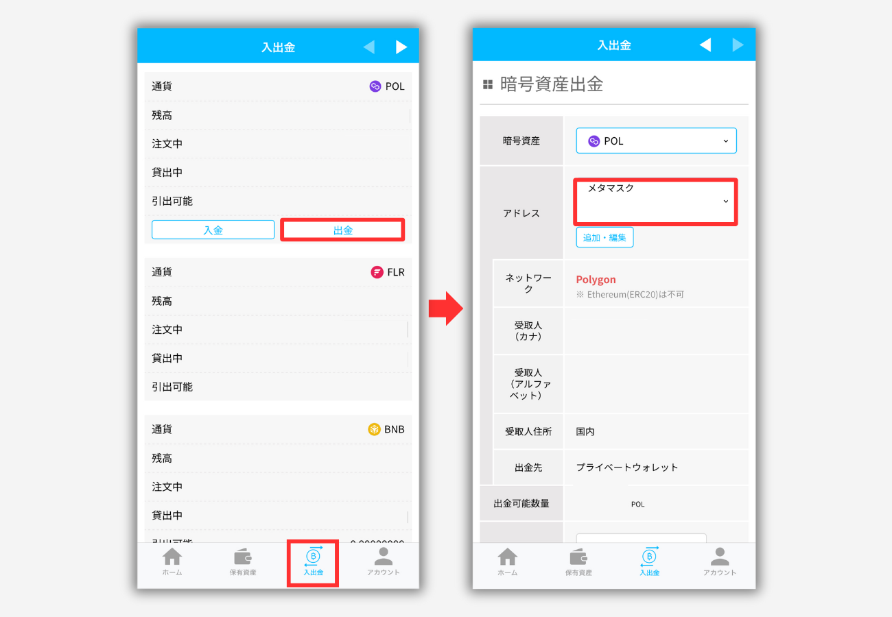 BITPOINTからメタマスクにPOLを送金する方法