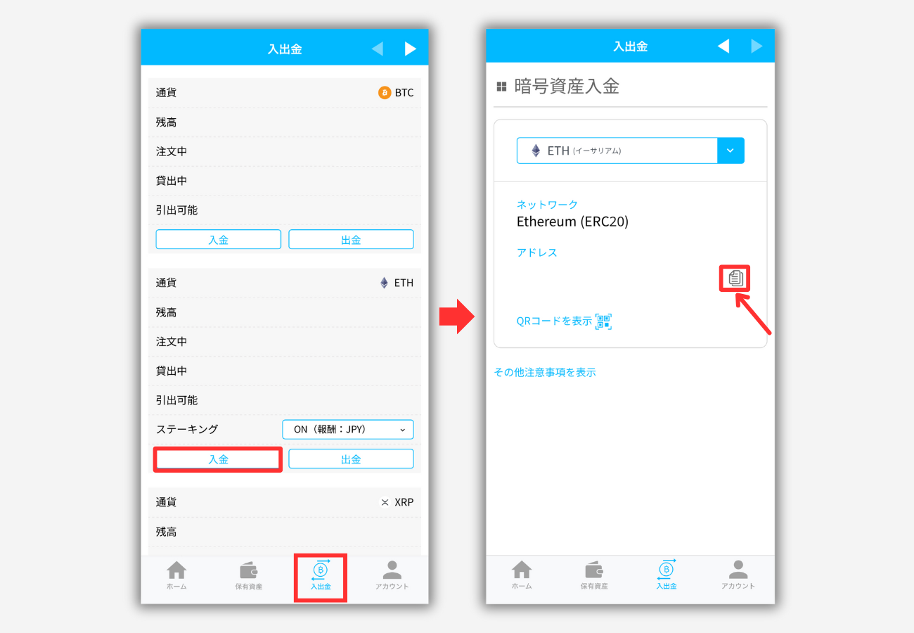 BITPOINTでETH入金用アドレスを確認する手順