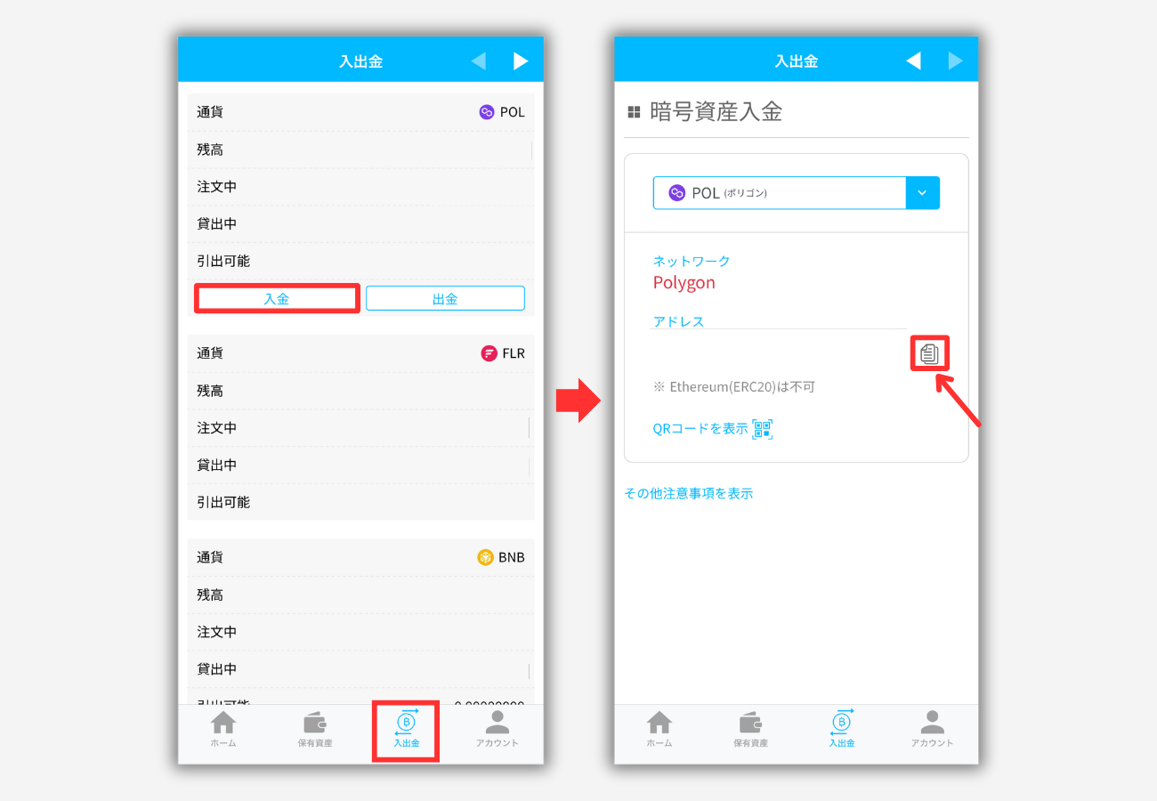 BITPOINTでPOL入金用アドレスを確認する手順