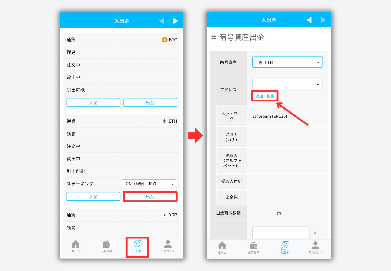 BITPOINTでメタマスクの宛先（ETH）を登録する手順1
