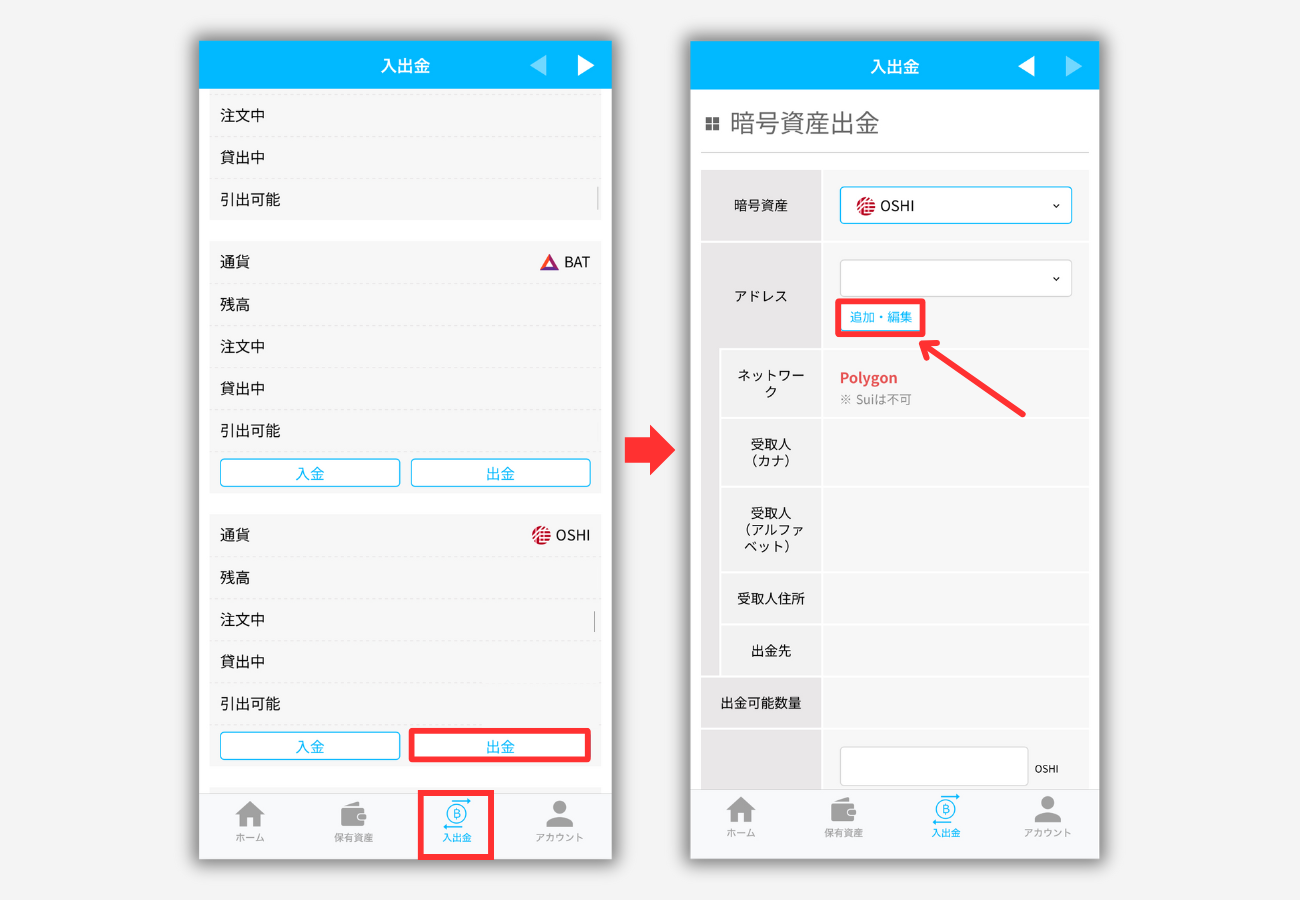 BITPOINTでメタマスクの宛先（OSHI）を登録する手順1