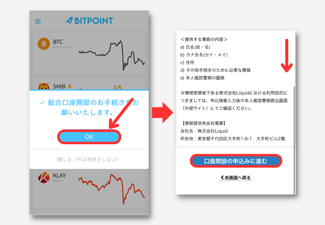 BITPOINTで口座開設する手順5