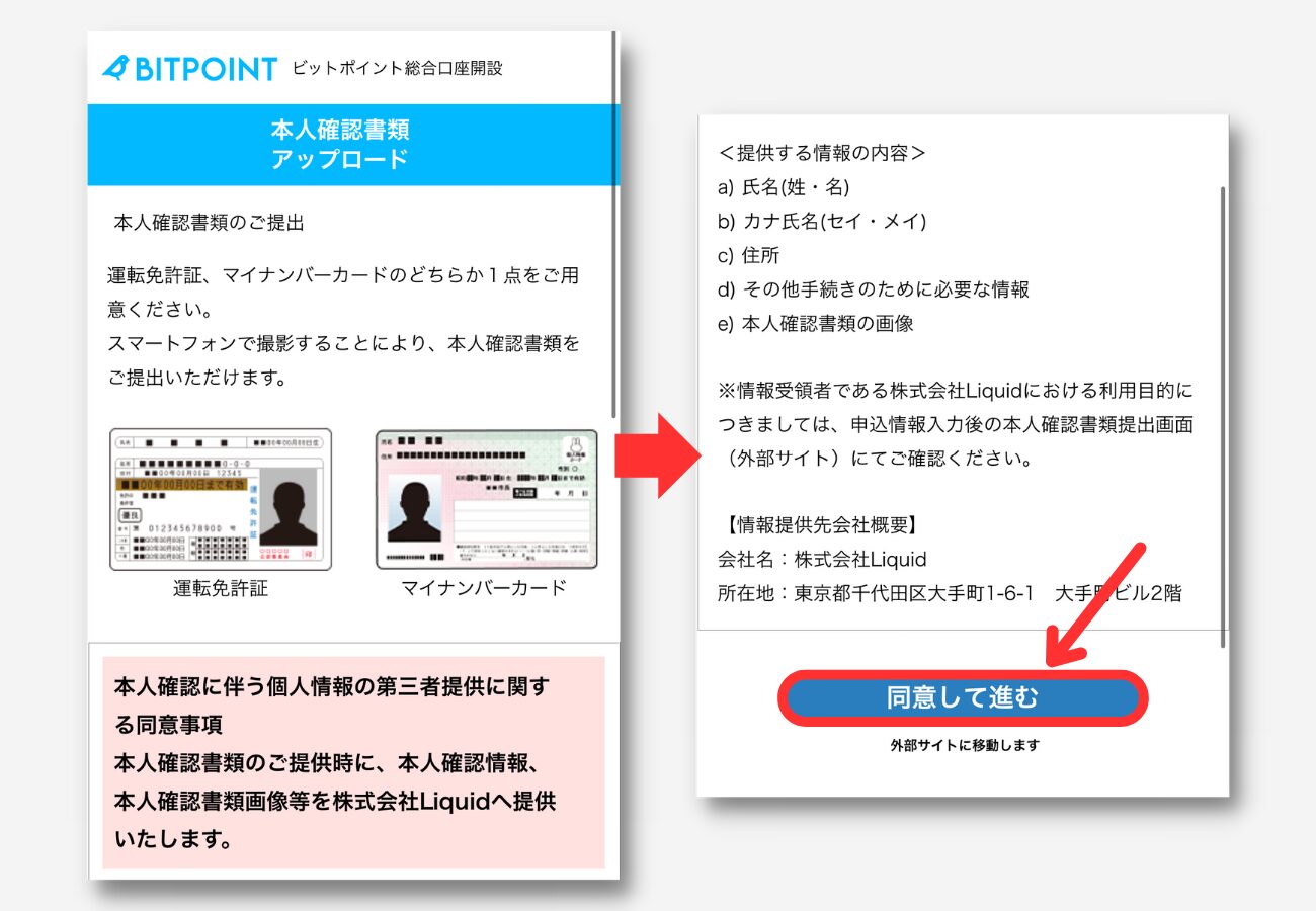 BITPOINTで口座開設する手順8