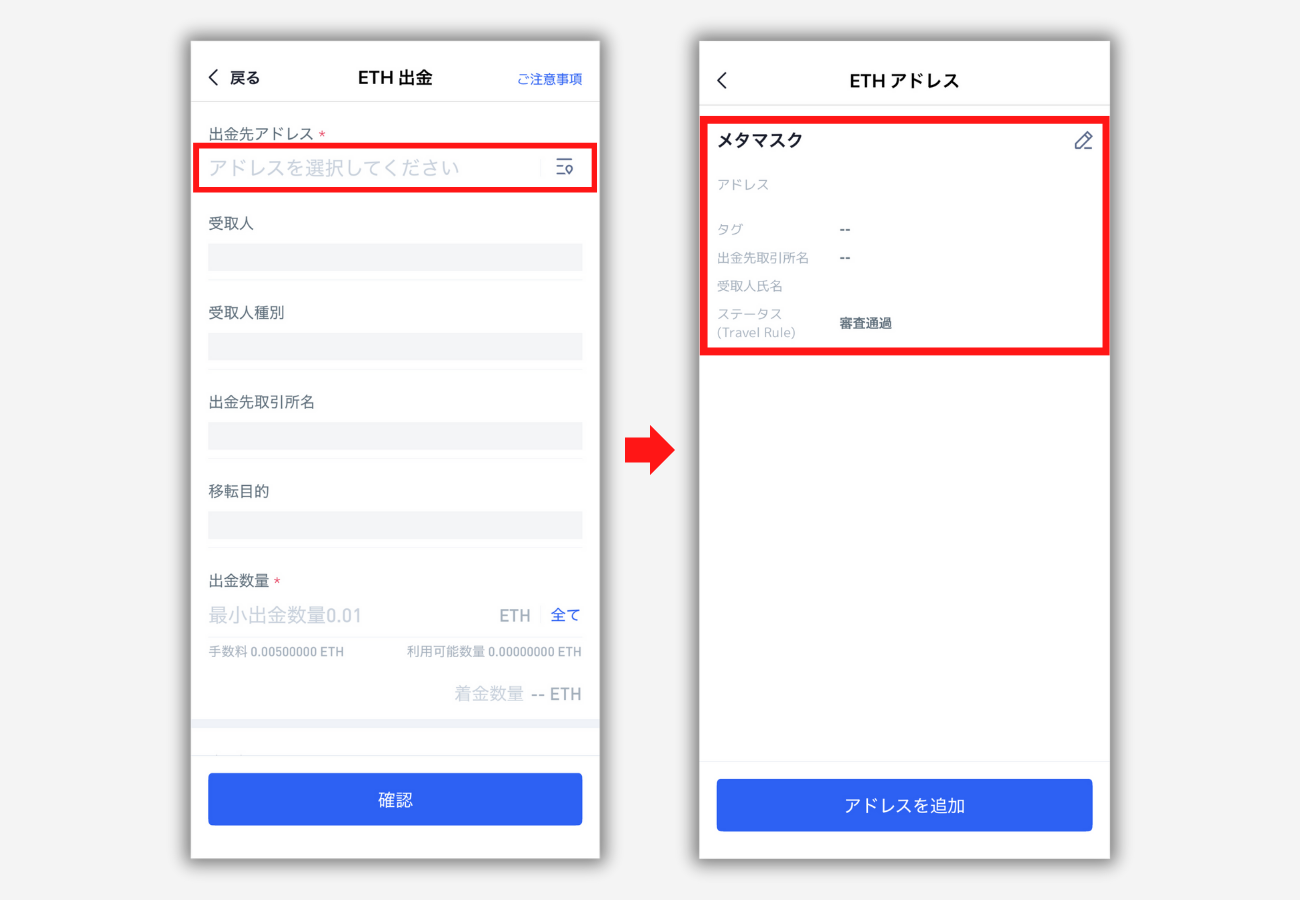 BitTradeからメタマスクにETHを送金する手順
