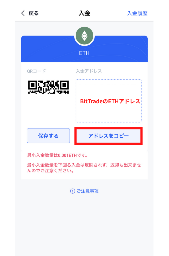 BitTradeでETH入金用アドレスを確認する手順2