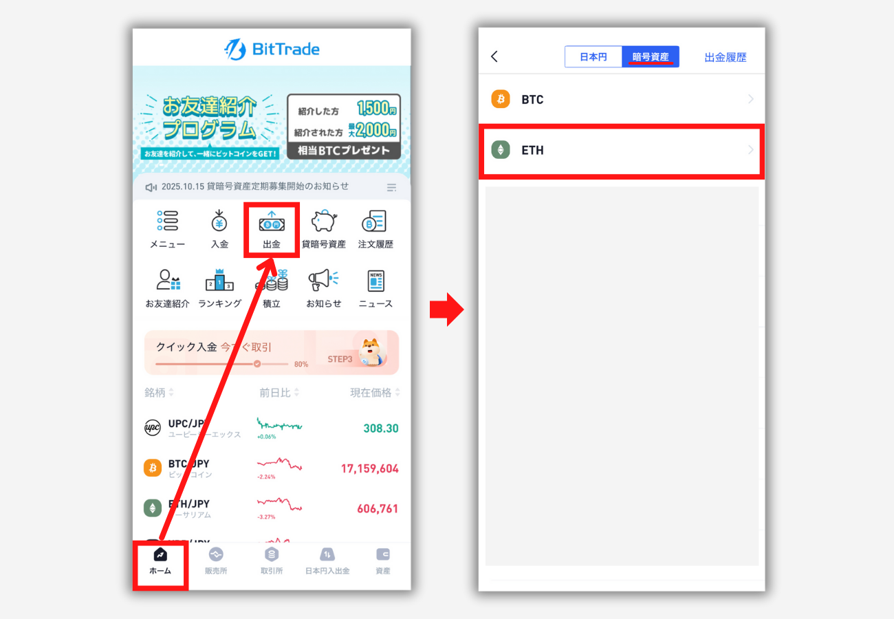 BitTradeでメタマスクの宛先（ETH）を登録する手順1