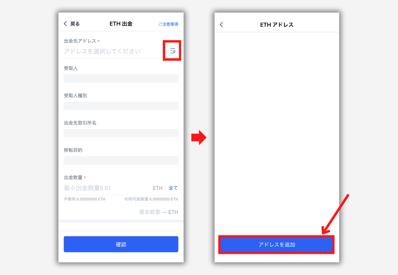 BitTradeでメタマスクの宛先（ETH）を登録する手順2