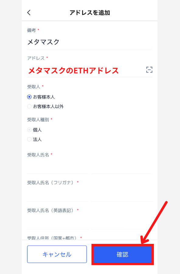 BitTradeでメタマスクの宛先（ETH）を登録する手順3