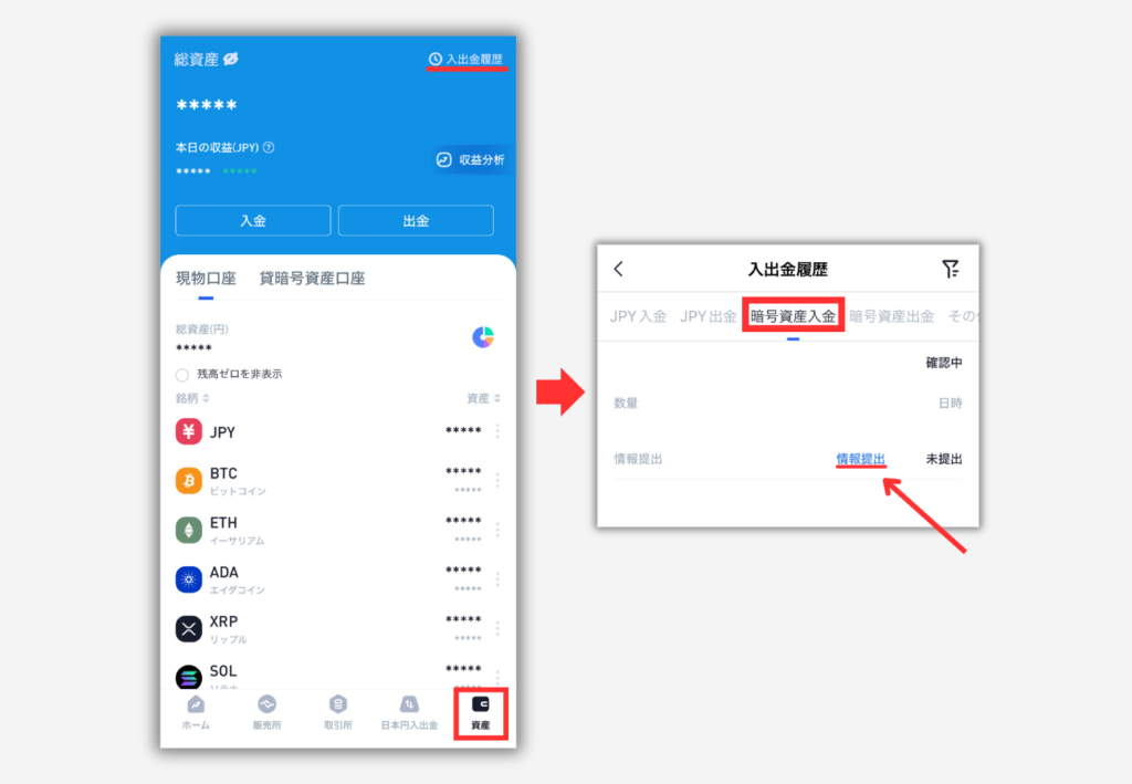 BitTradeで入金情報を登録する手順
