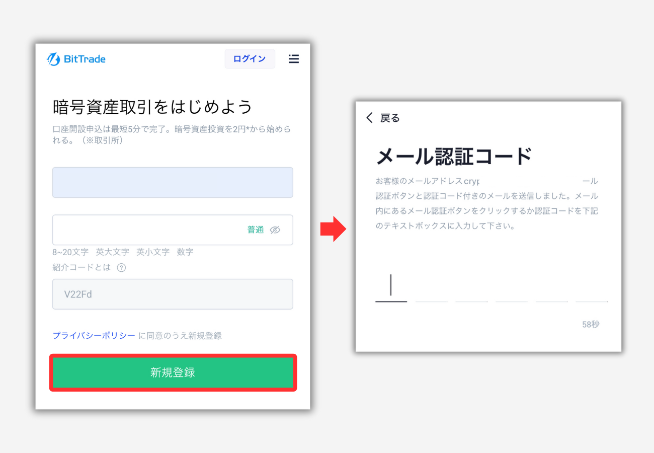 BitTradeで口座開設する手順1