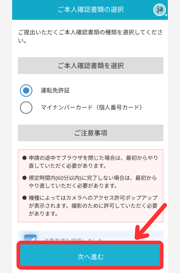 BitTradeで口座開設する手順4
