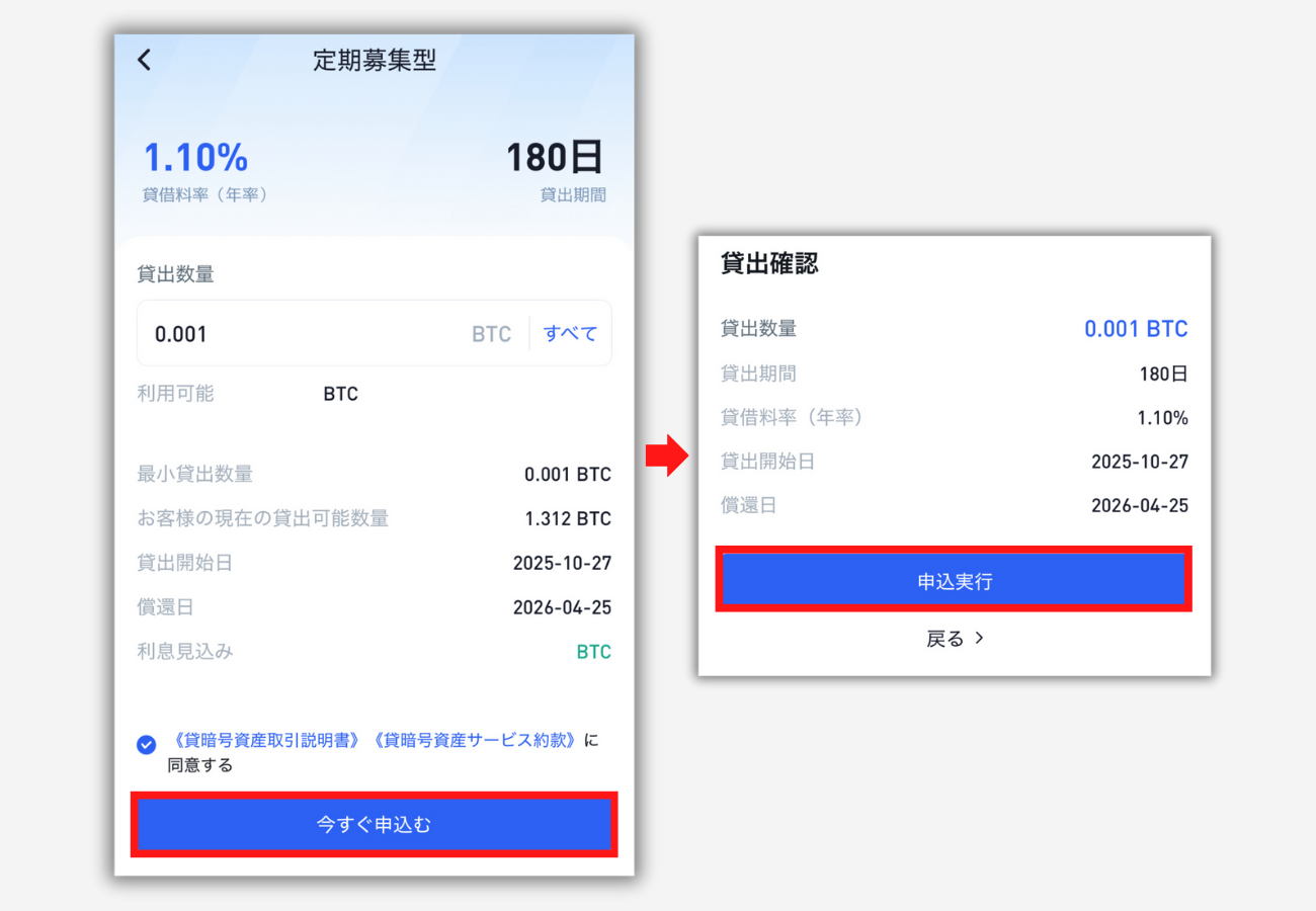 BitTradeで貸暗号資産に申込む手順2