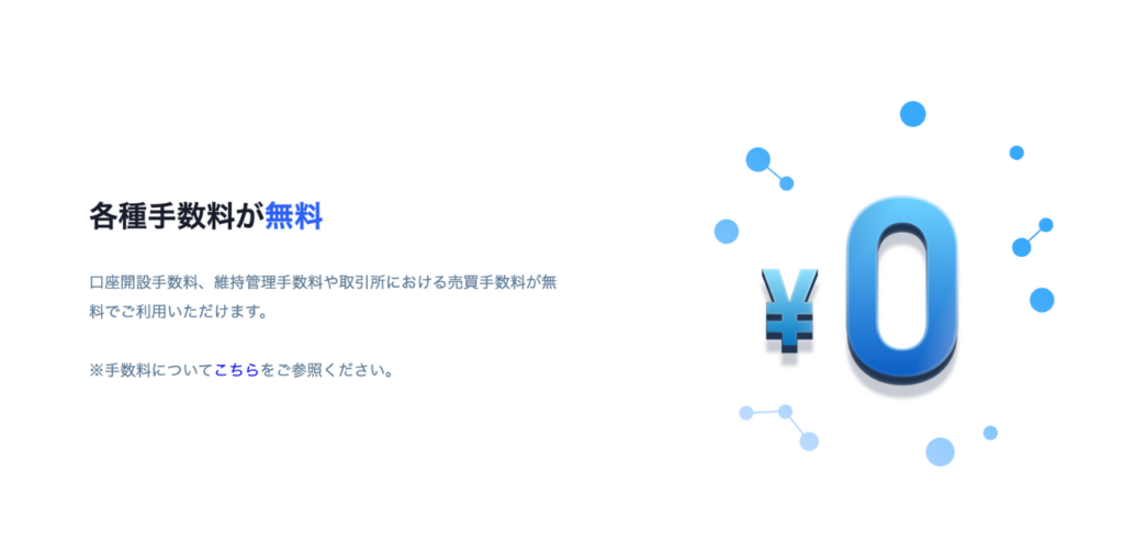 BitTradeのホームページ③