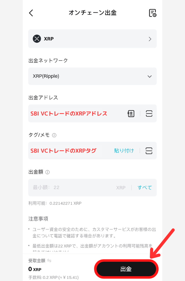 BitgetからSBI VCトレードにXRPを送金する手順2