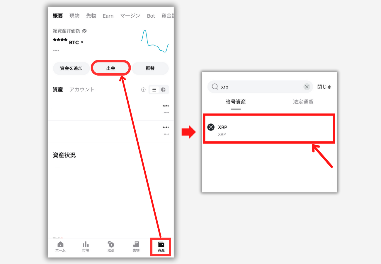 BitgetからbitbankにXRPを送金する手順1