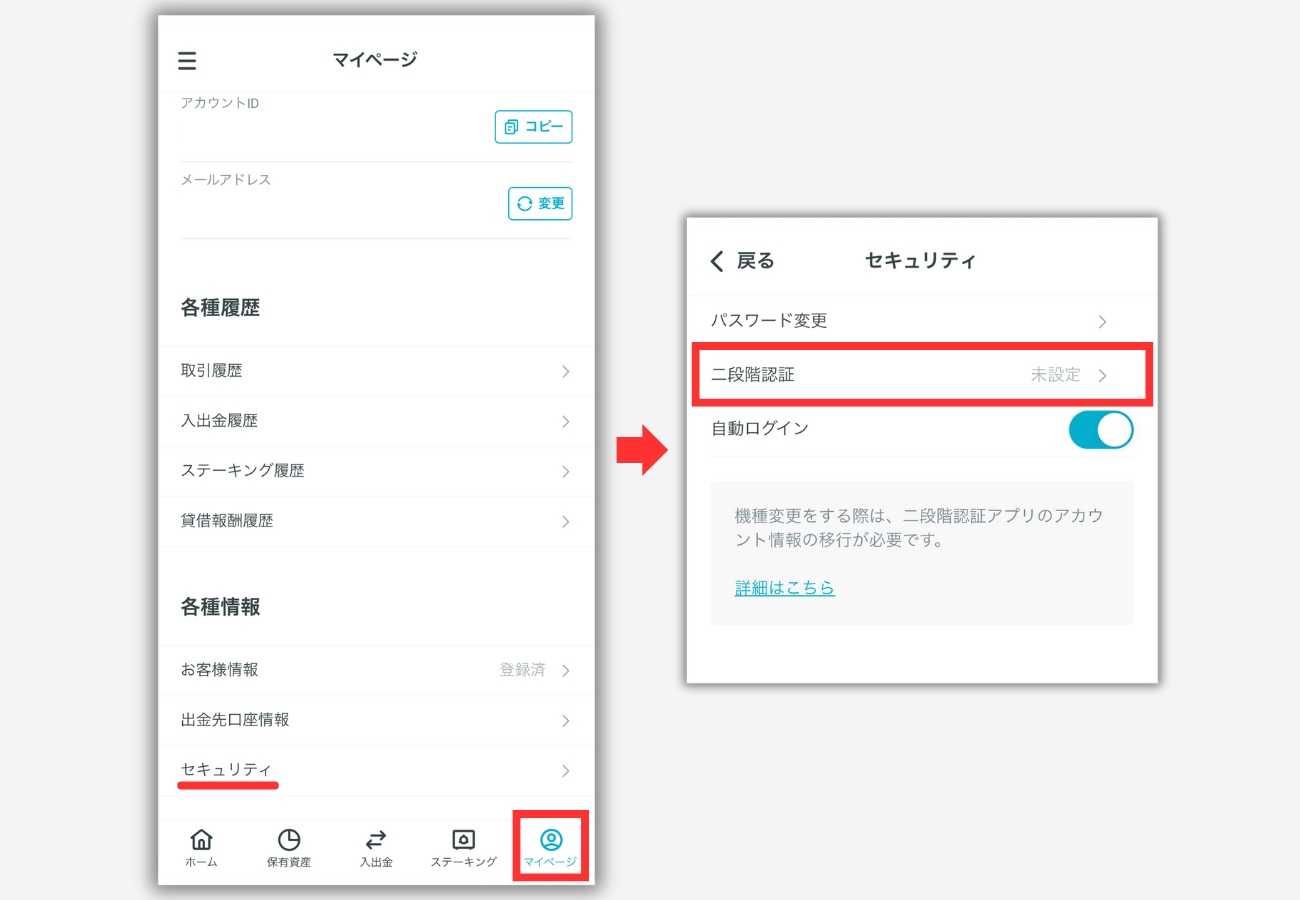 CoinTradeで2段階認証を設定する手順1