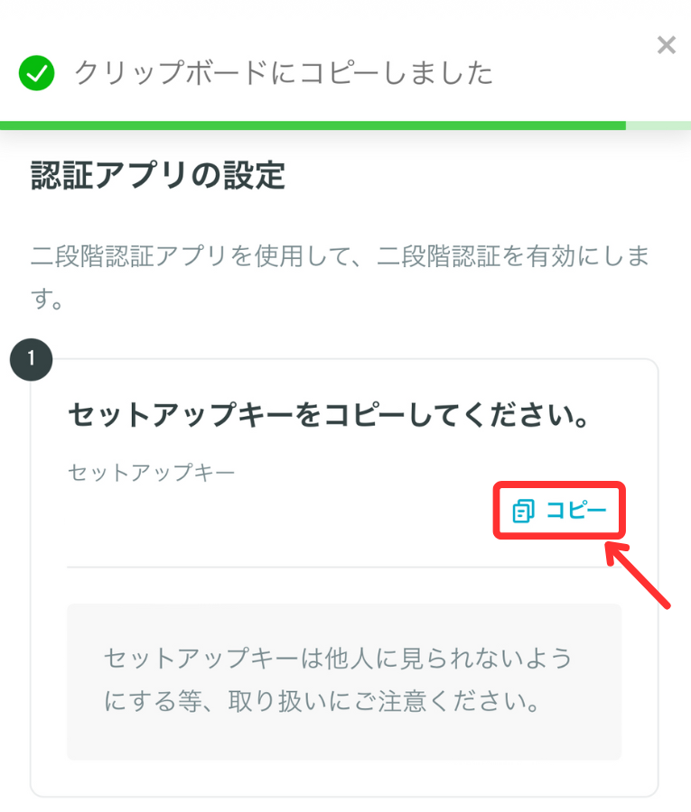CoinTradeで2段階認証を設定する手順3