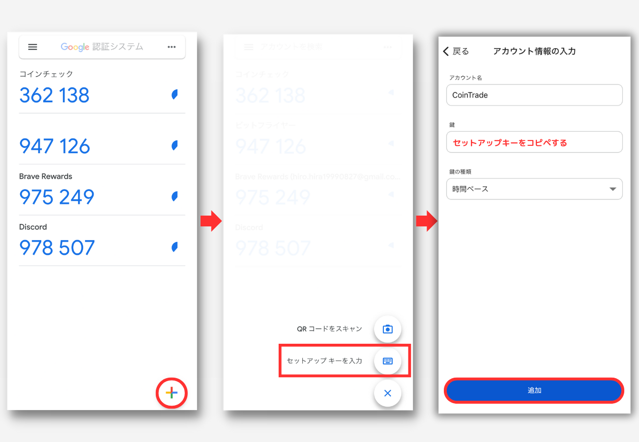 CoinTradeで2段階認証を設定する手順4