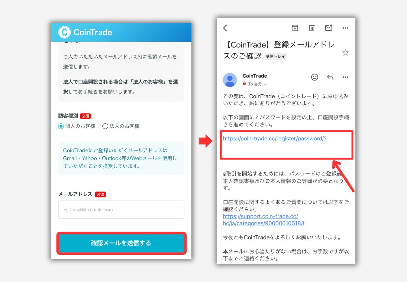 CoinTradeで口座開設する手順2