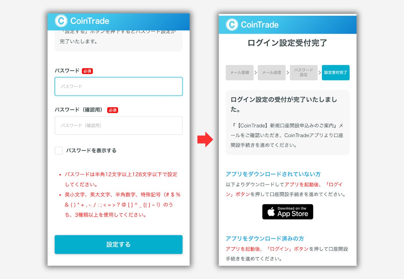 CoinTradeで口座開設する手順3