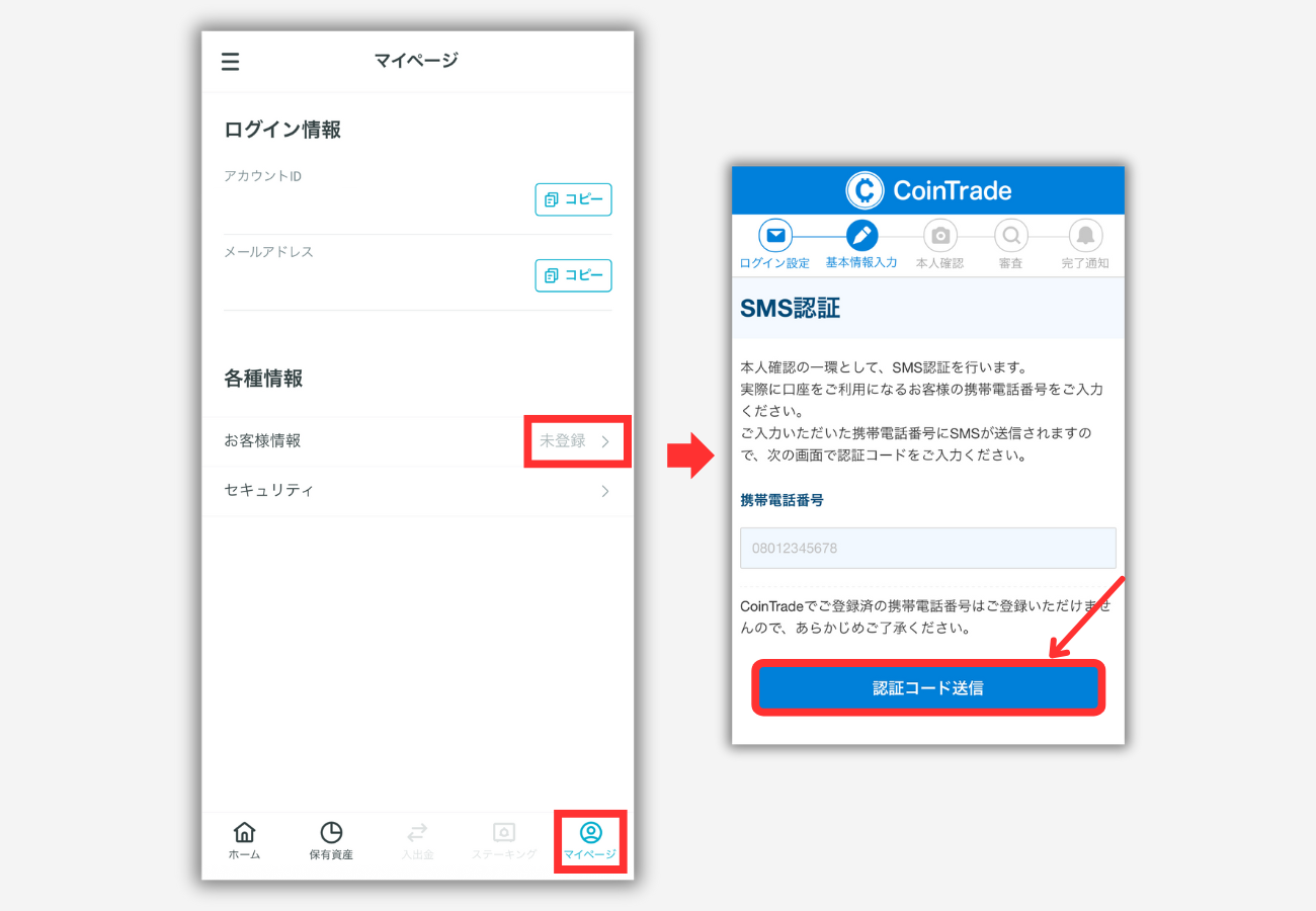 CoinTradeで口座開設する手順5