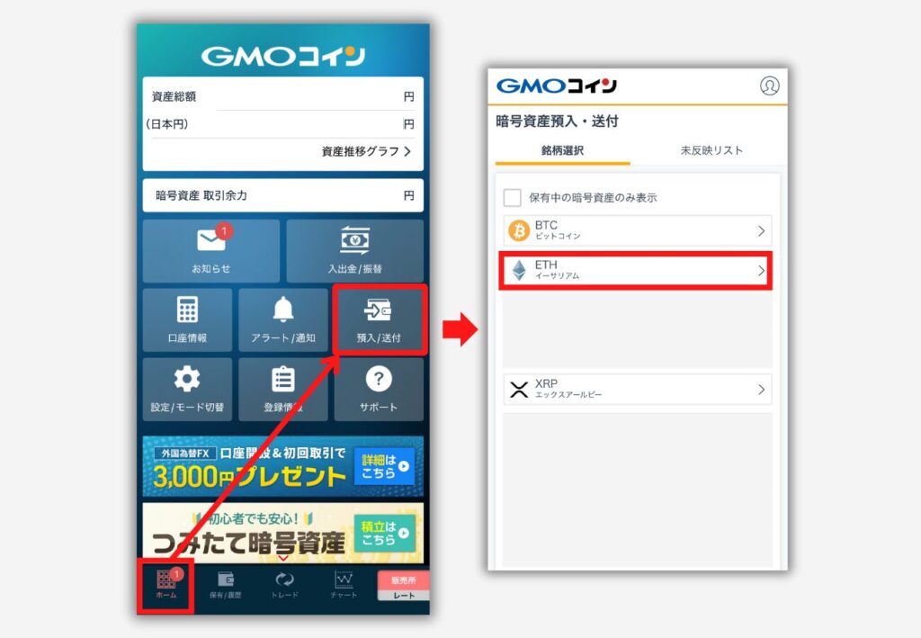 GMOコインでETH入金用アドレスを確認する手順1
